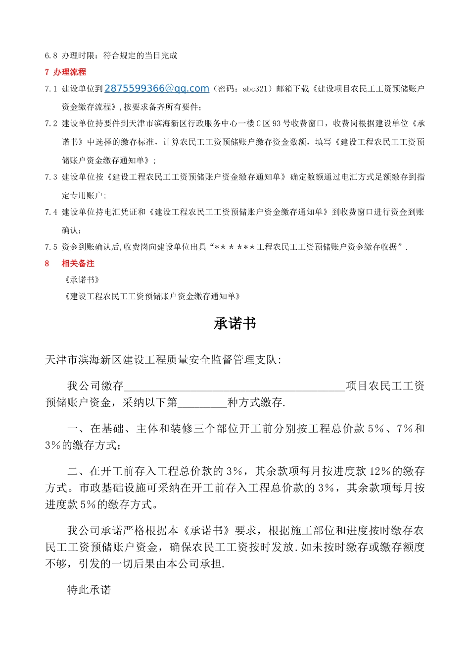 建设项目农民工工资预储账户资金缴存流程_第2页