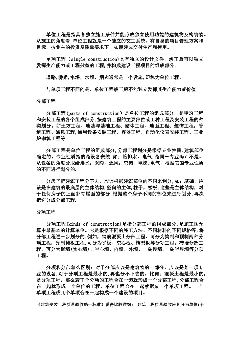 建设项目单位工程单项工程如何区别_第2页