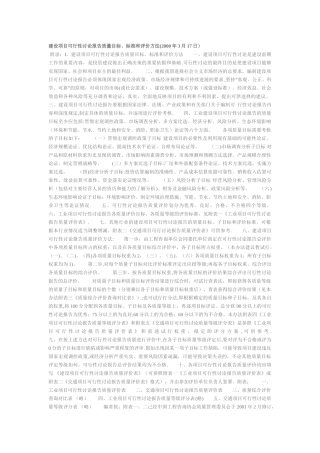 建设项目可行性研究报告质量目标