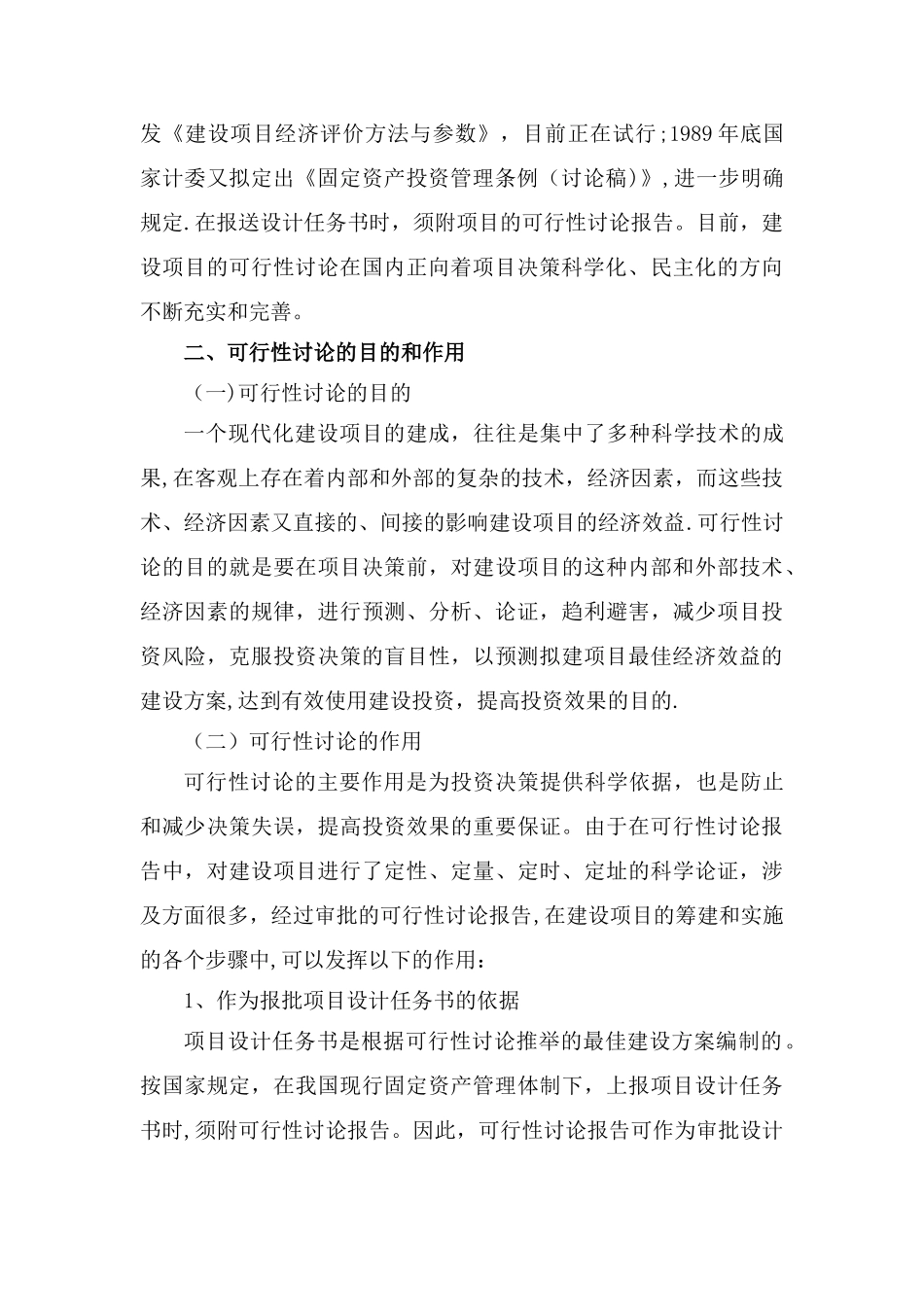 建设项目可行性研究的方案_第2页