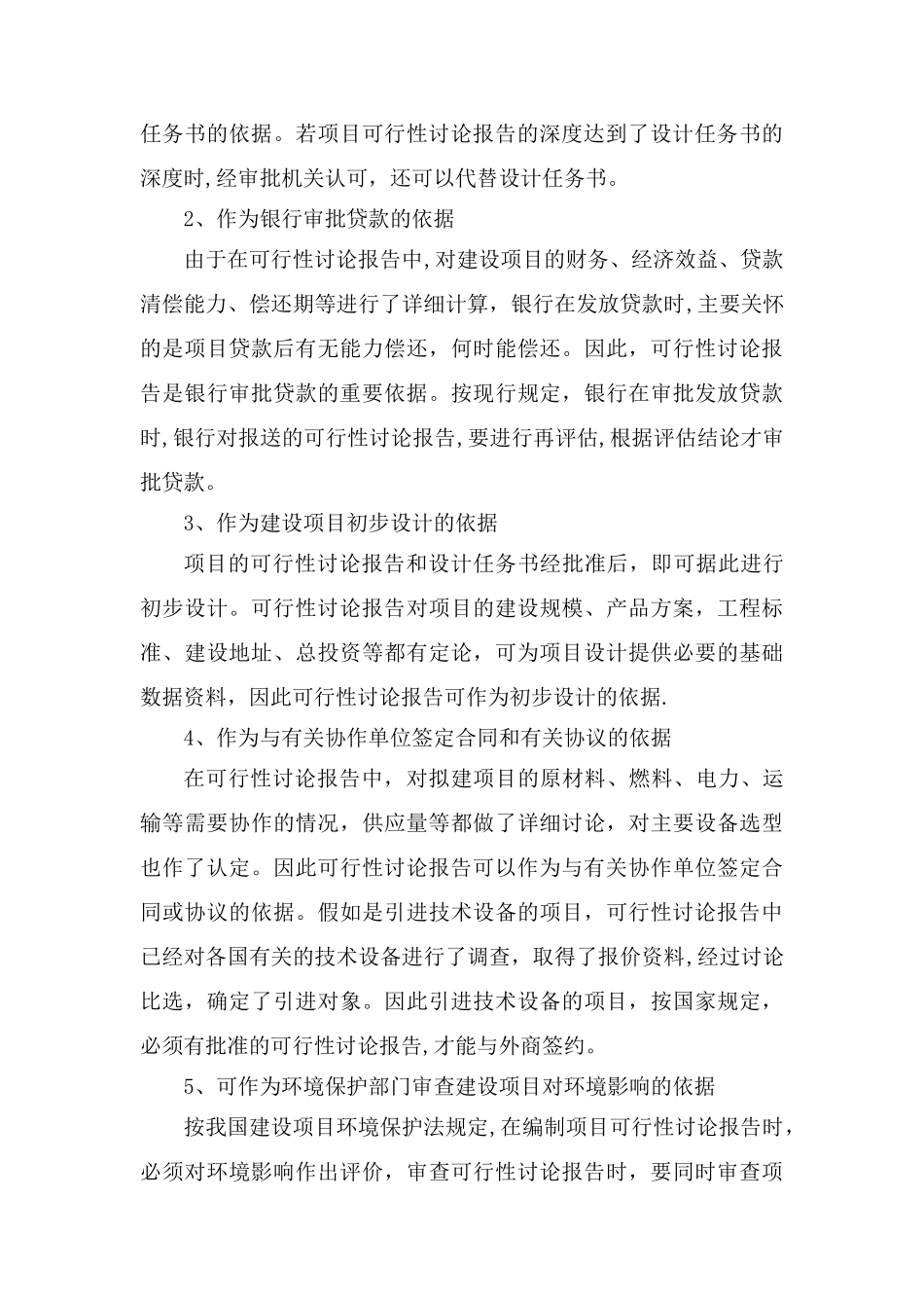 建设项目可行性研究的方案_第3页