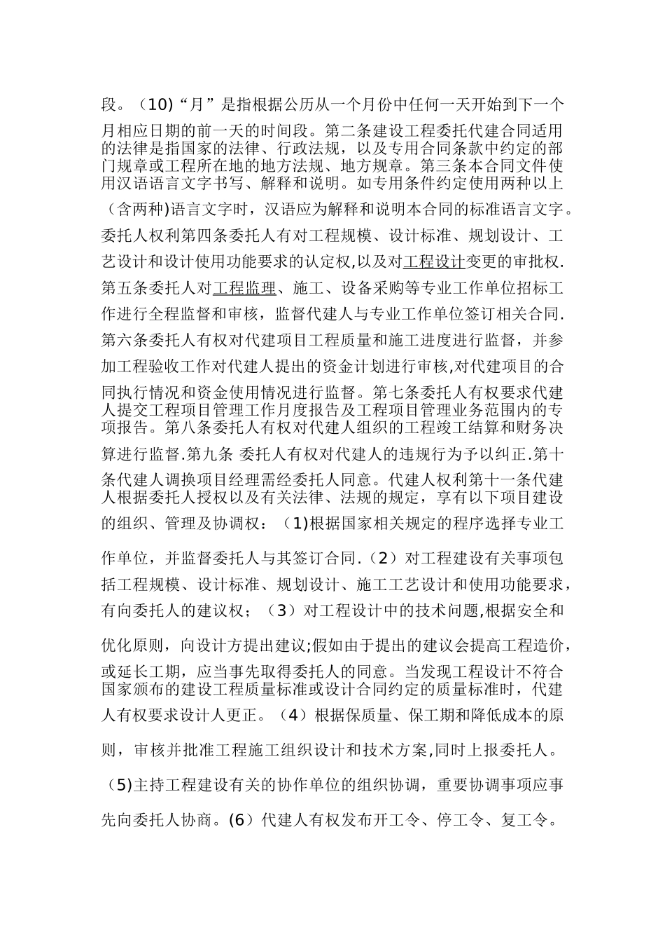 建设项目委托代建合同范本1_第3页