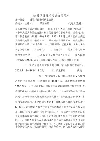 建设项目委托代建合同范本1