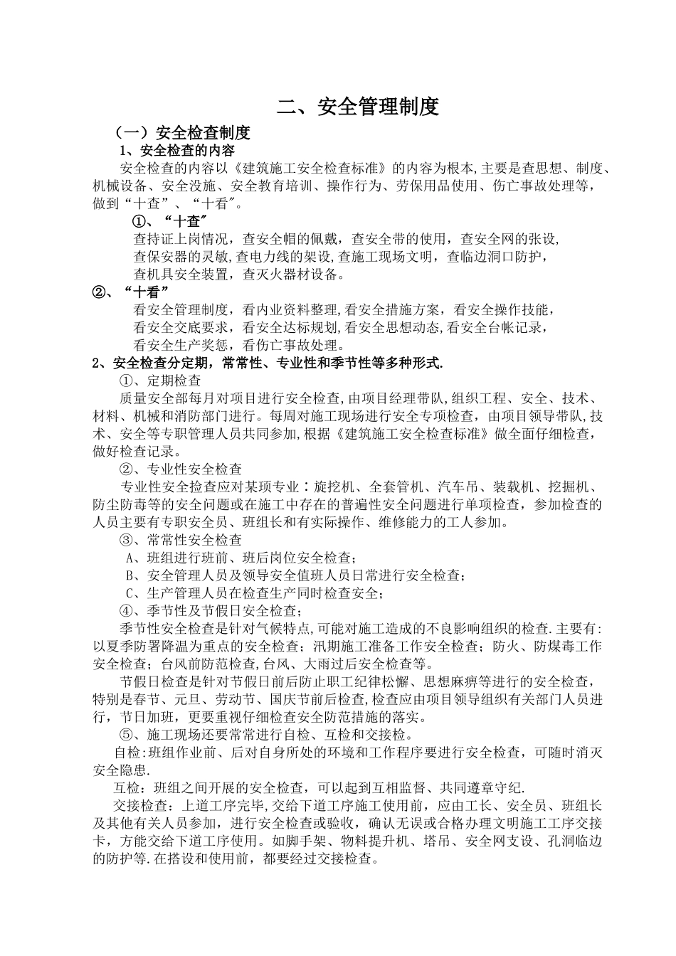 建设项目安全员岗位职责_第2页