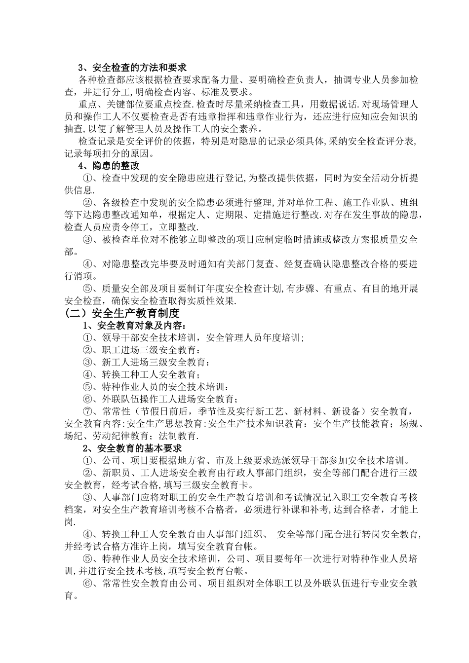 建设项目安全员岗位职责_第3页