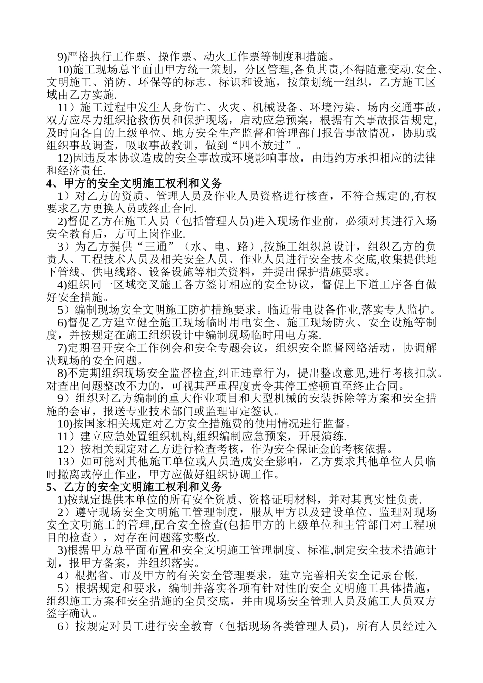 建设项目安全协议书_第3页