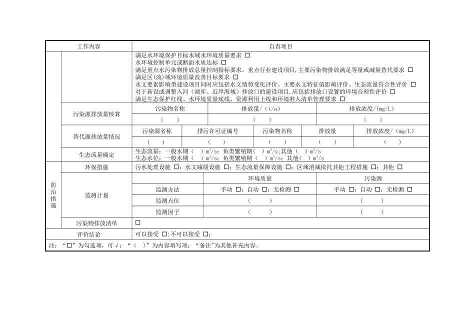 建设项目地表水环境影响评价自查表_第3页