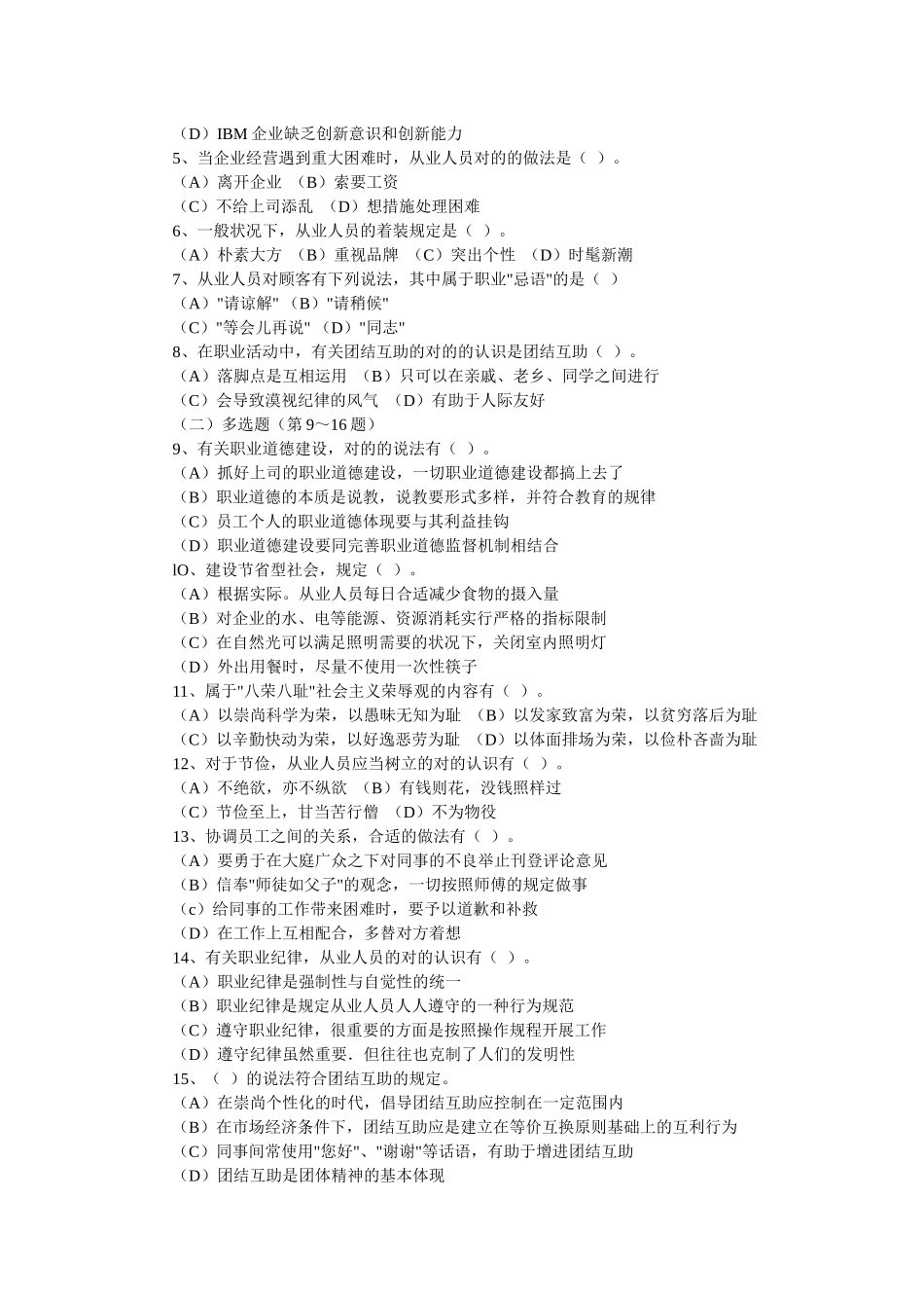 2025年理财规划师年度模拟试题及答案_第2页