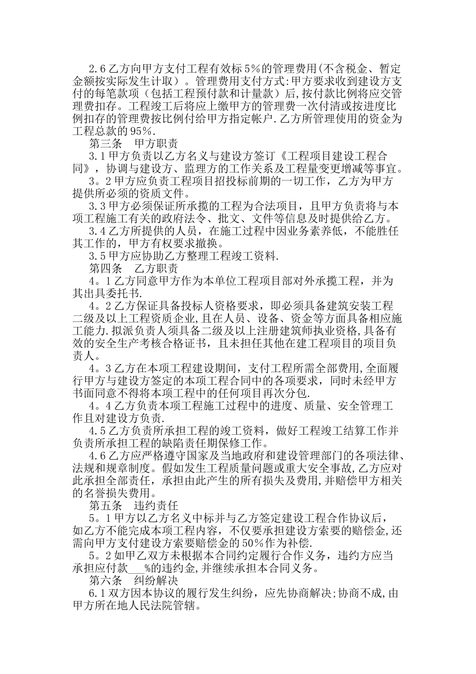 建设项目合作协议_第2页