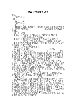 建设项目合作协议