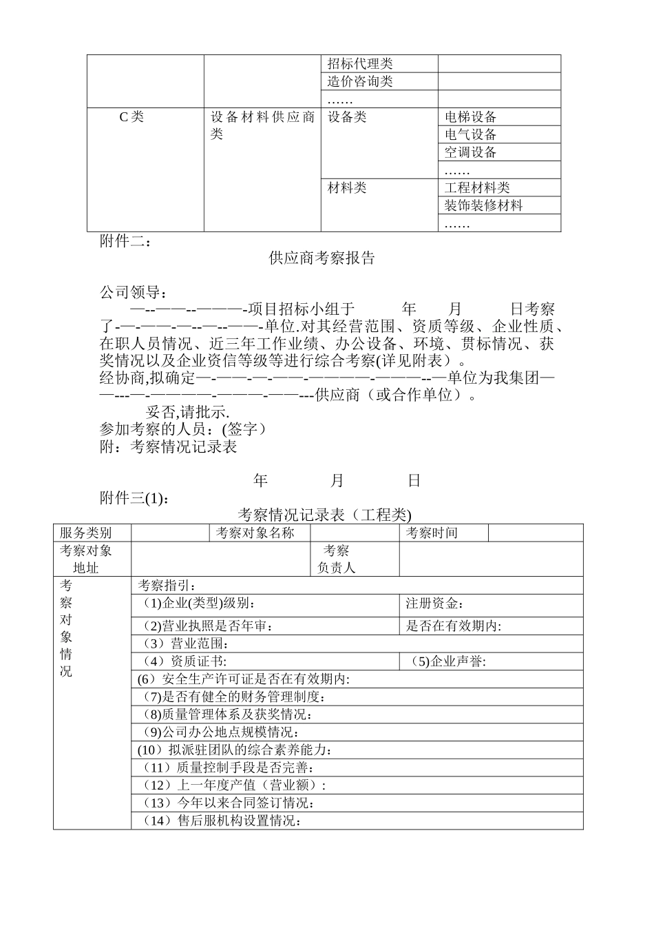 建设项目合作供应商信息管理及评价_第3页