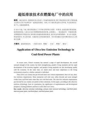 超 低排放技术在燃煤电厂中的应用