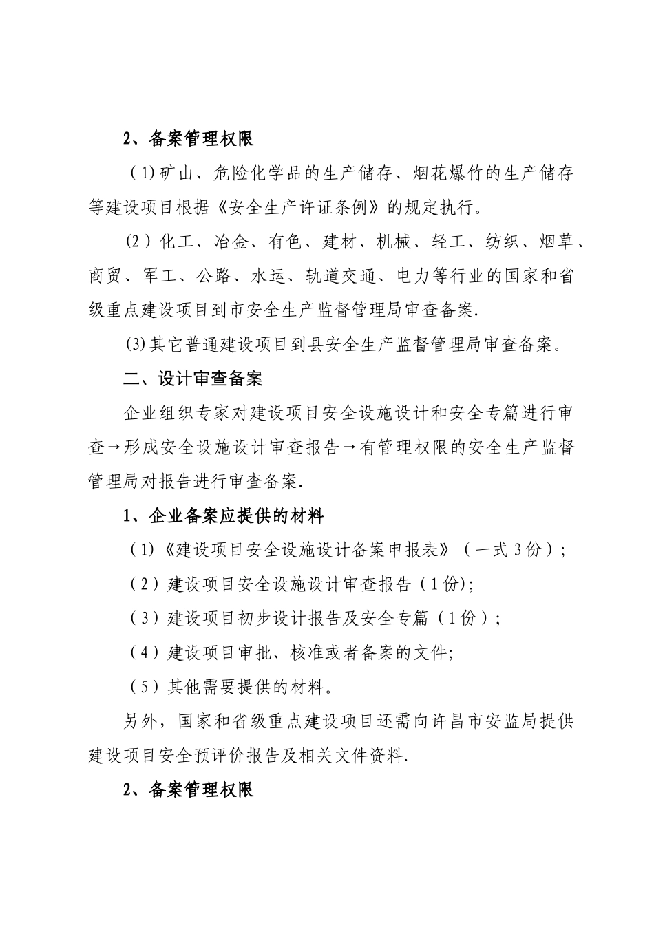 建设项目安全设施三同时审查备案程序_第2页