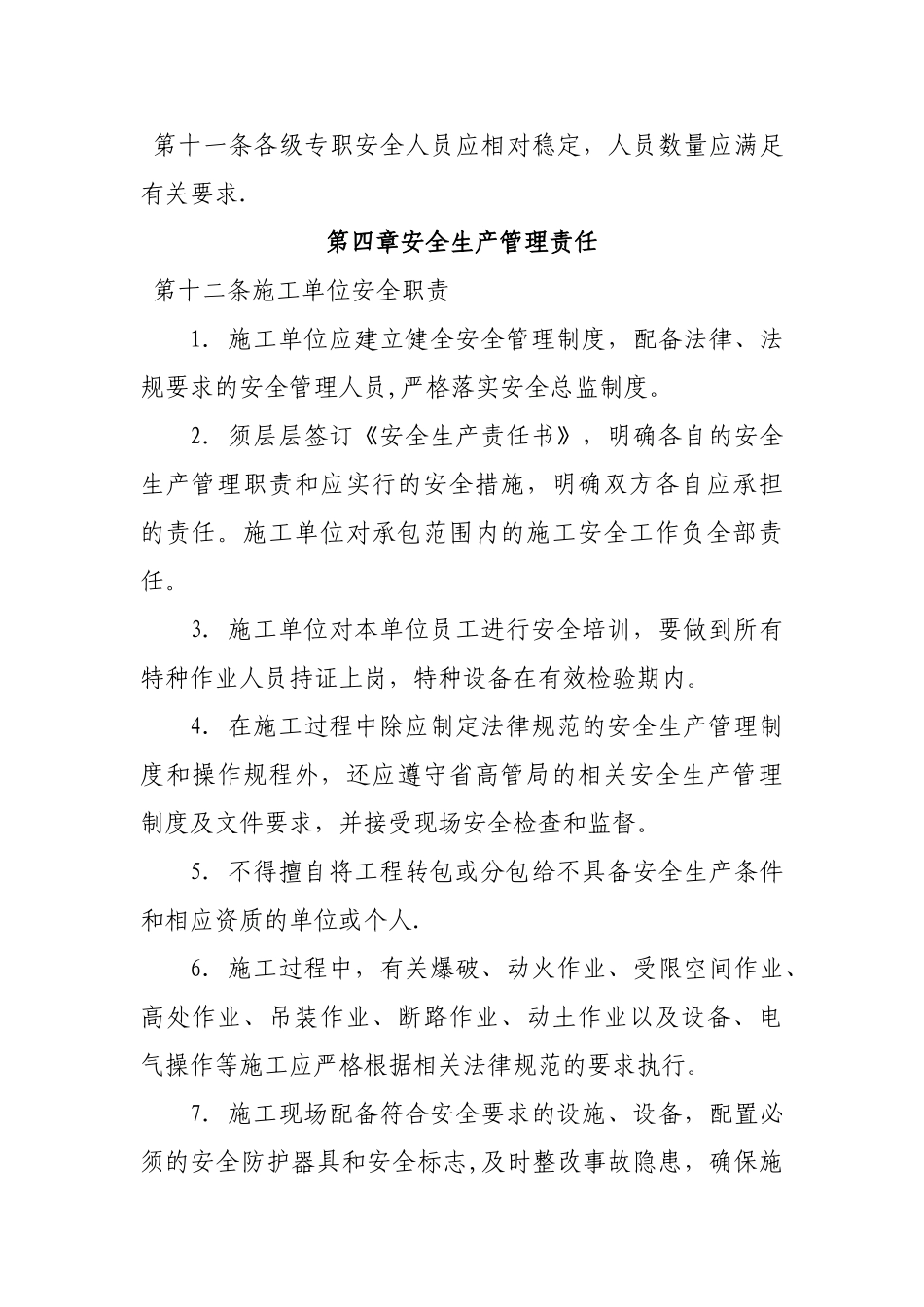 建设项目安全管理办法_第3页