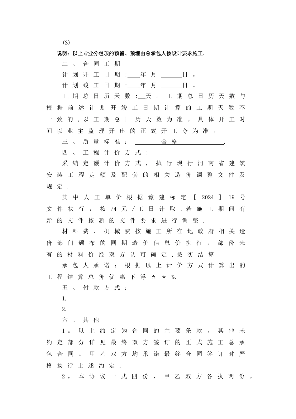 建设项目合作框架协议书_第2页