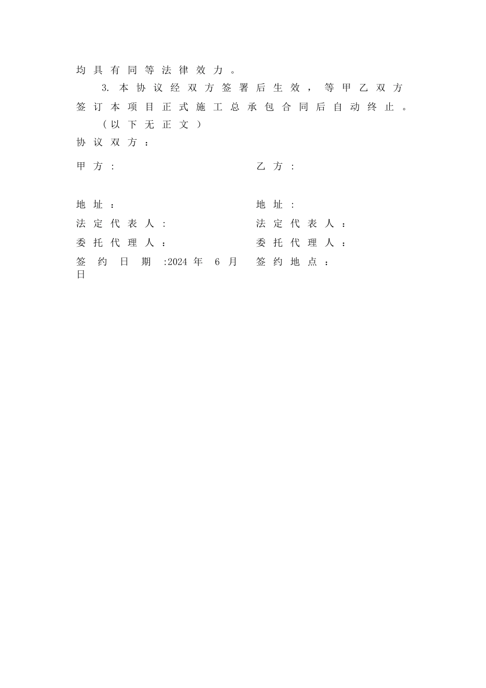 建设项目合作框架协议书_第3页