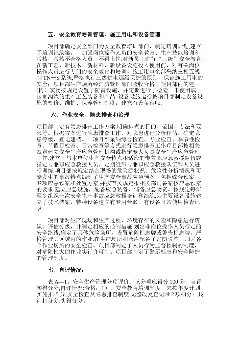 建设项目安全标准化自评报告_第3页