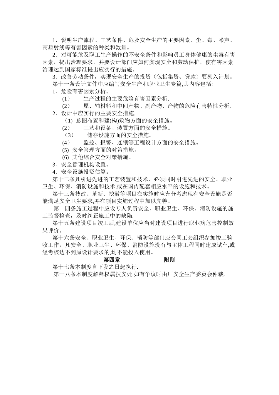 建设项目安全管理制度_第2页