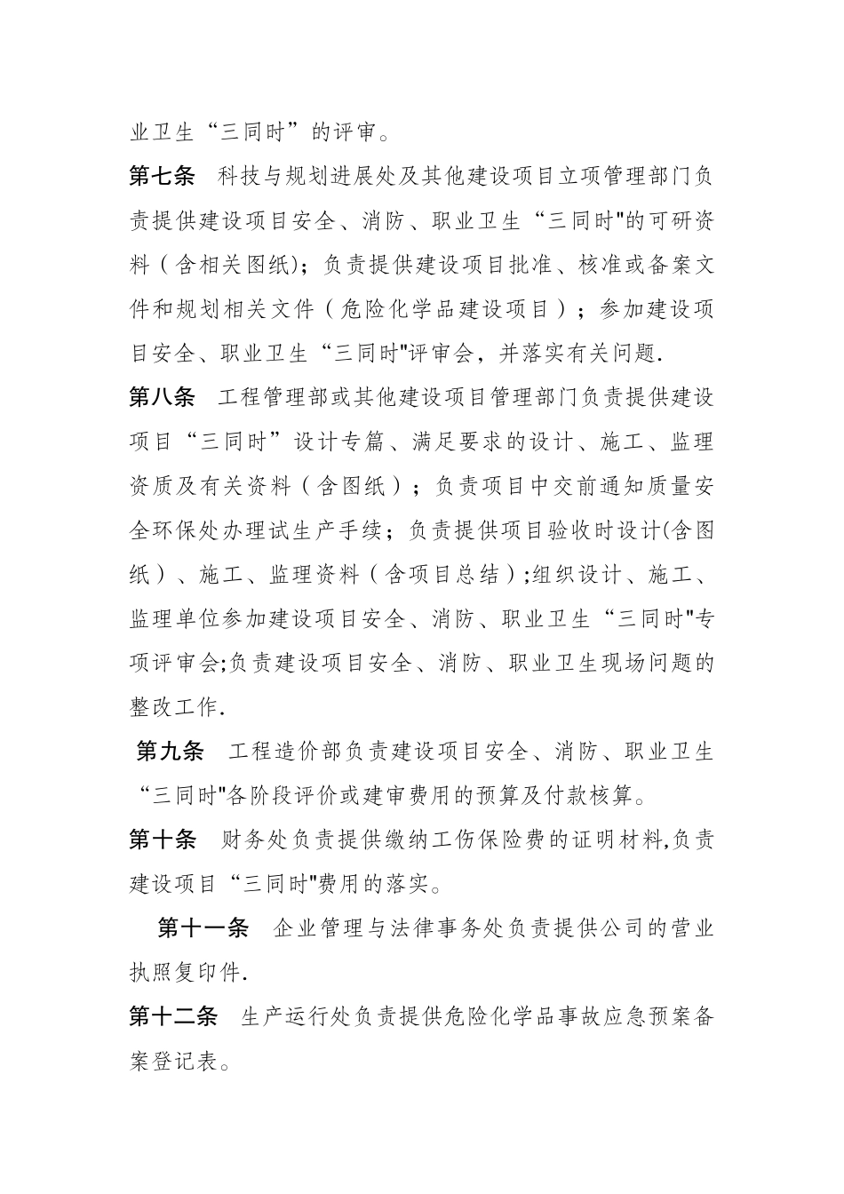 建设项目安全消防职业卫生“三同时”管理规定_第3页