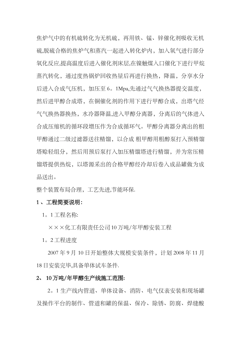 建设项目安全设施施工情况报告_第2页