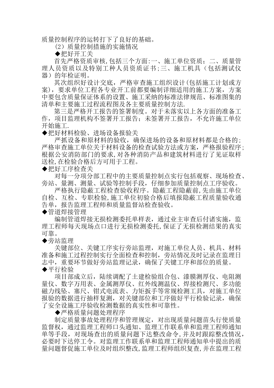 建设项目安全设施监理情况报告_第3页