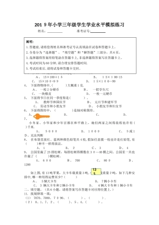 2025年三年级上数学学生学业水平模拟练习加油站苏教版无答案
