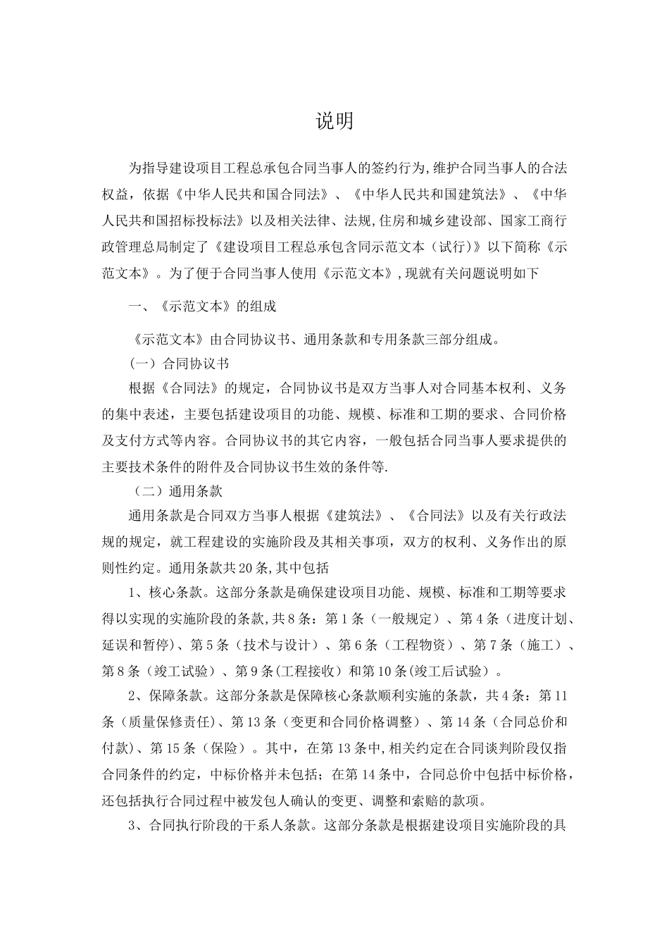 建设项目工程总承包合同示范文本-DOC_第2页