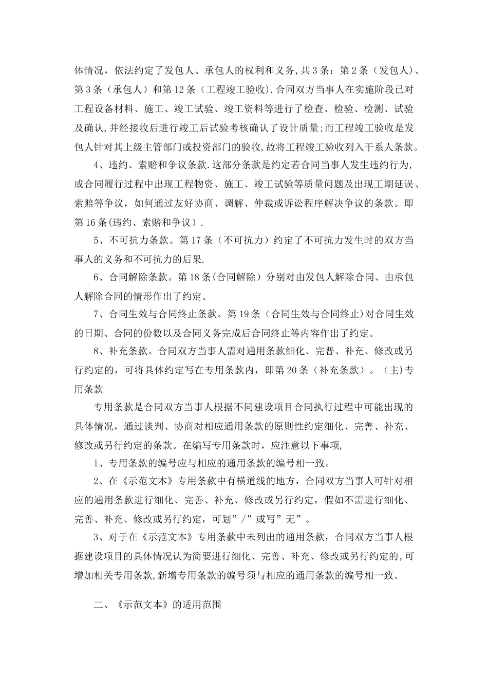 建设项目工程总承包合同示范文本-DOC_第3页