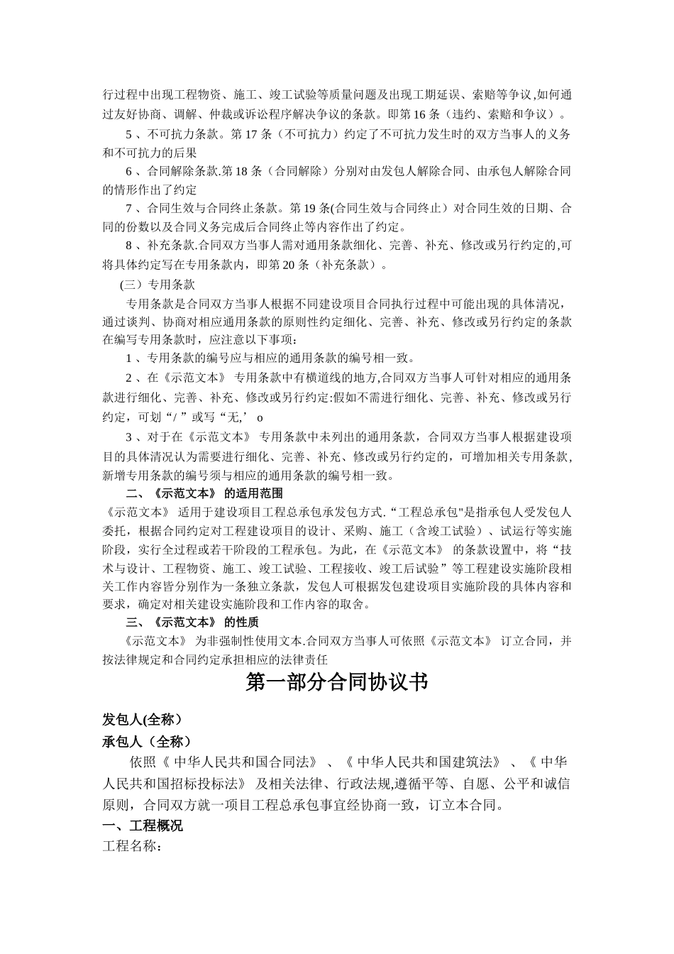建设项目工程总承包合同示范文本_第2页