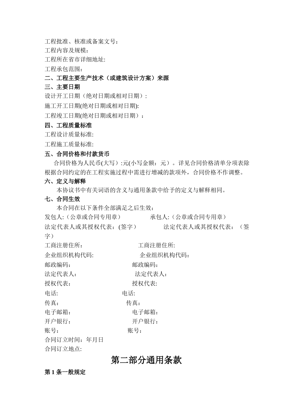 建设项目工程总承包合同示范文本_第3页