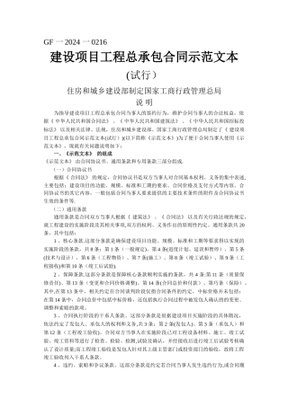 建设项目工程总承包合同示范文本