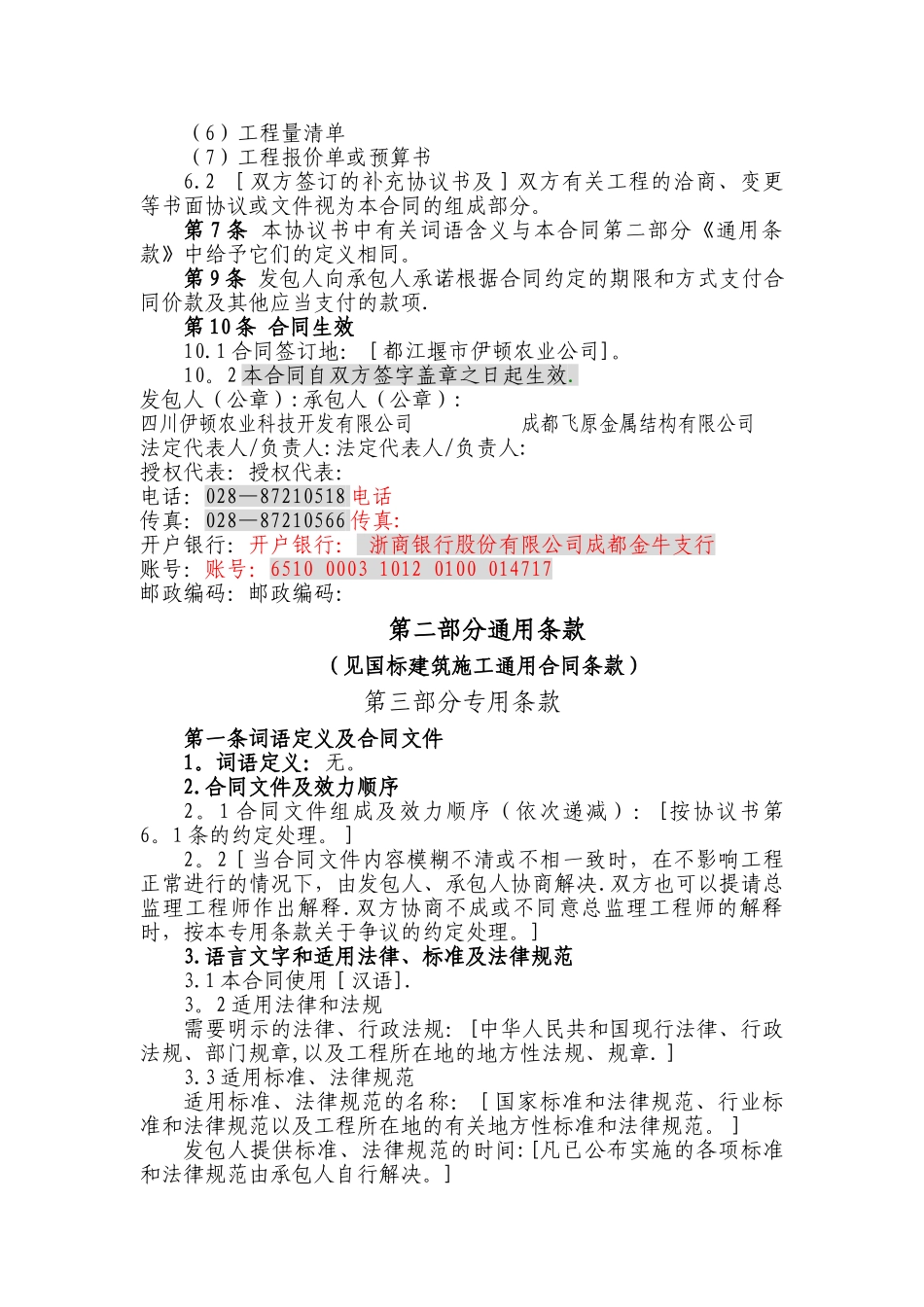 建设项目工程施工合同2_第2页