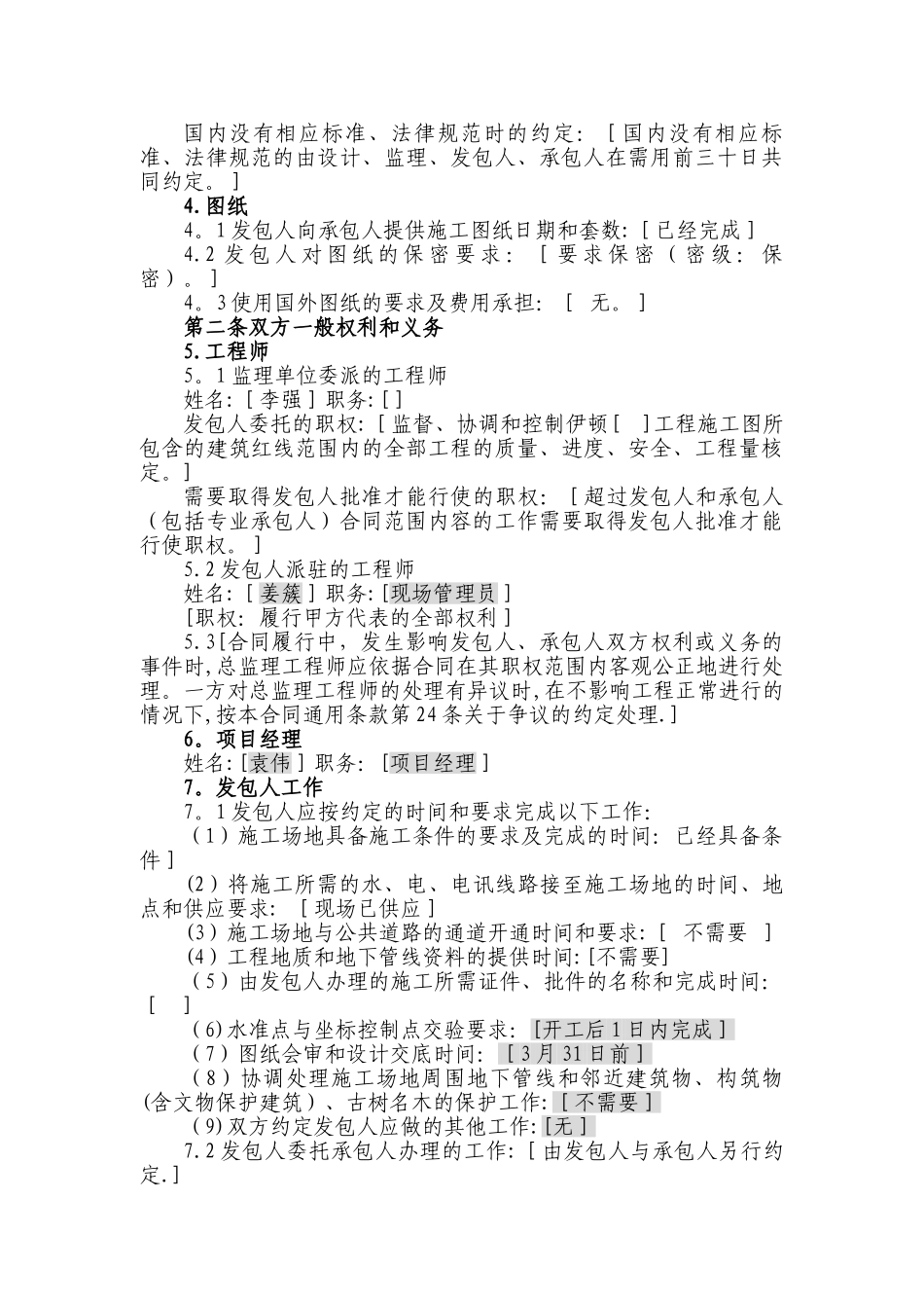 建设项目工程施工合同2_第3页