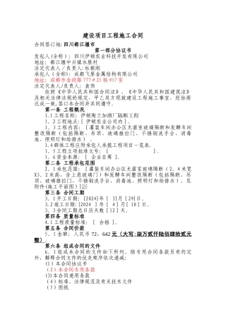 建设项目工程施工合同2