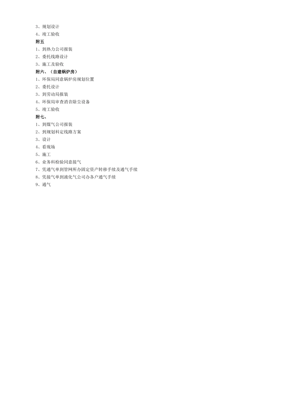 建设项目开发程序流程_第3页