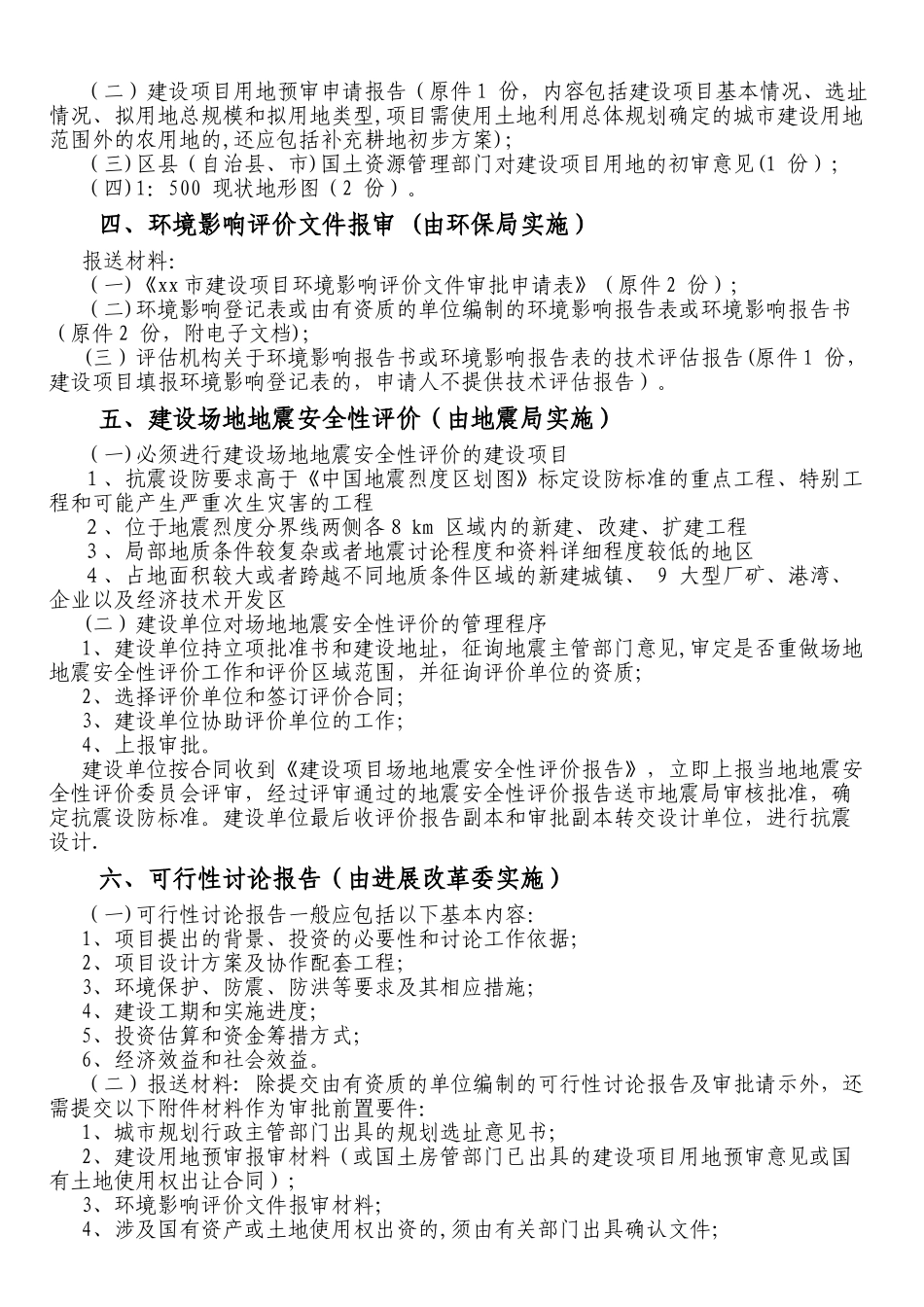 建设项目开发流程_第2页