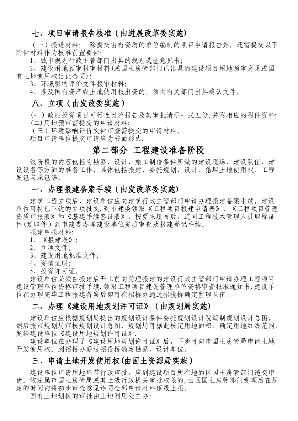 建设项目开发流程_第3页