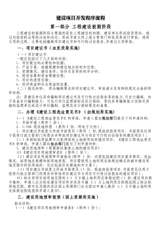 建设项目开发流程