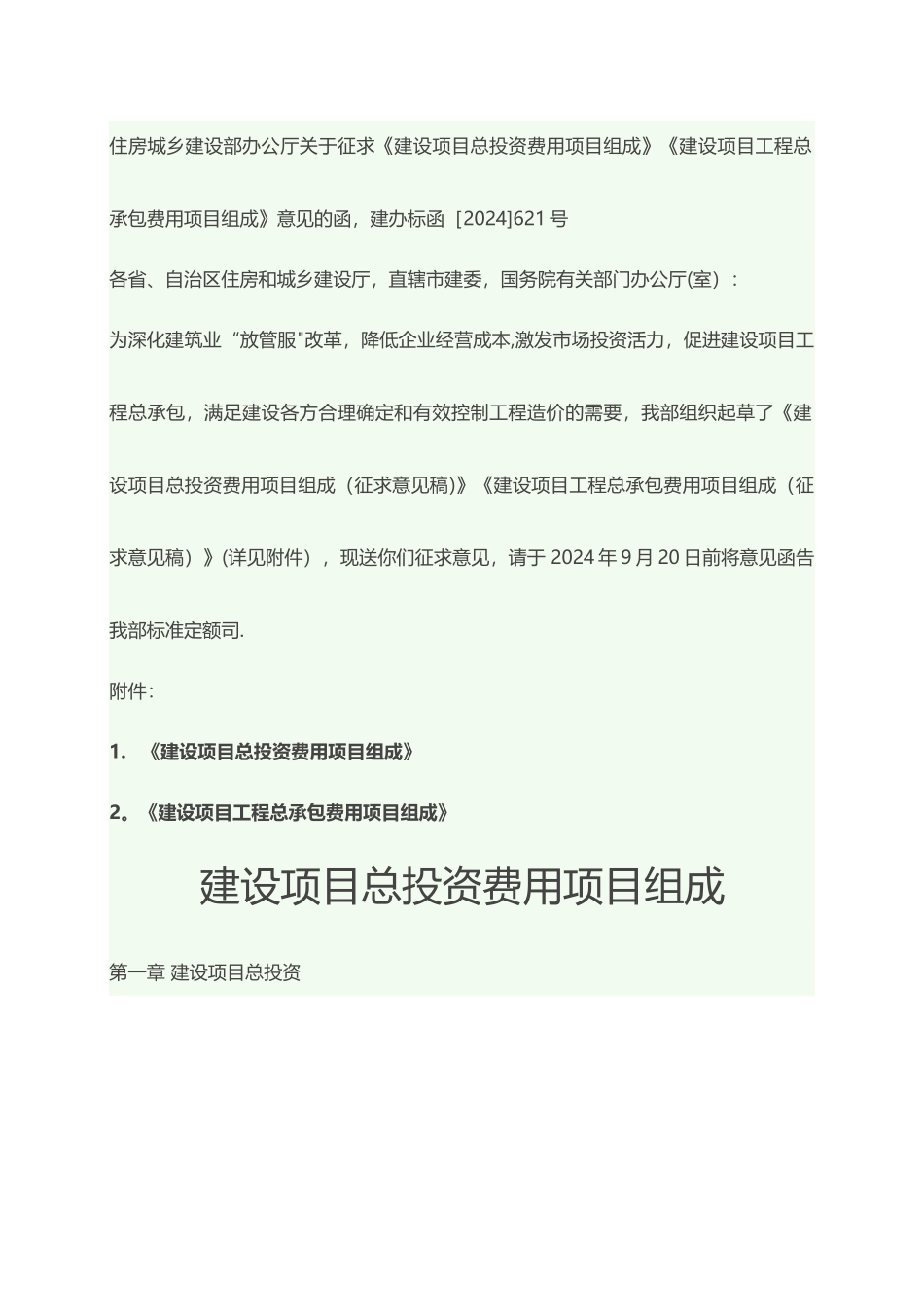 建设项目总投资及工程总承包费用组成_第1页