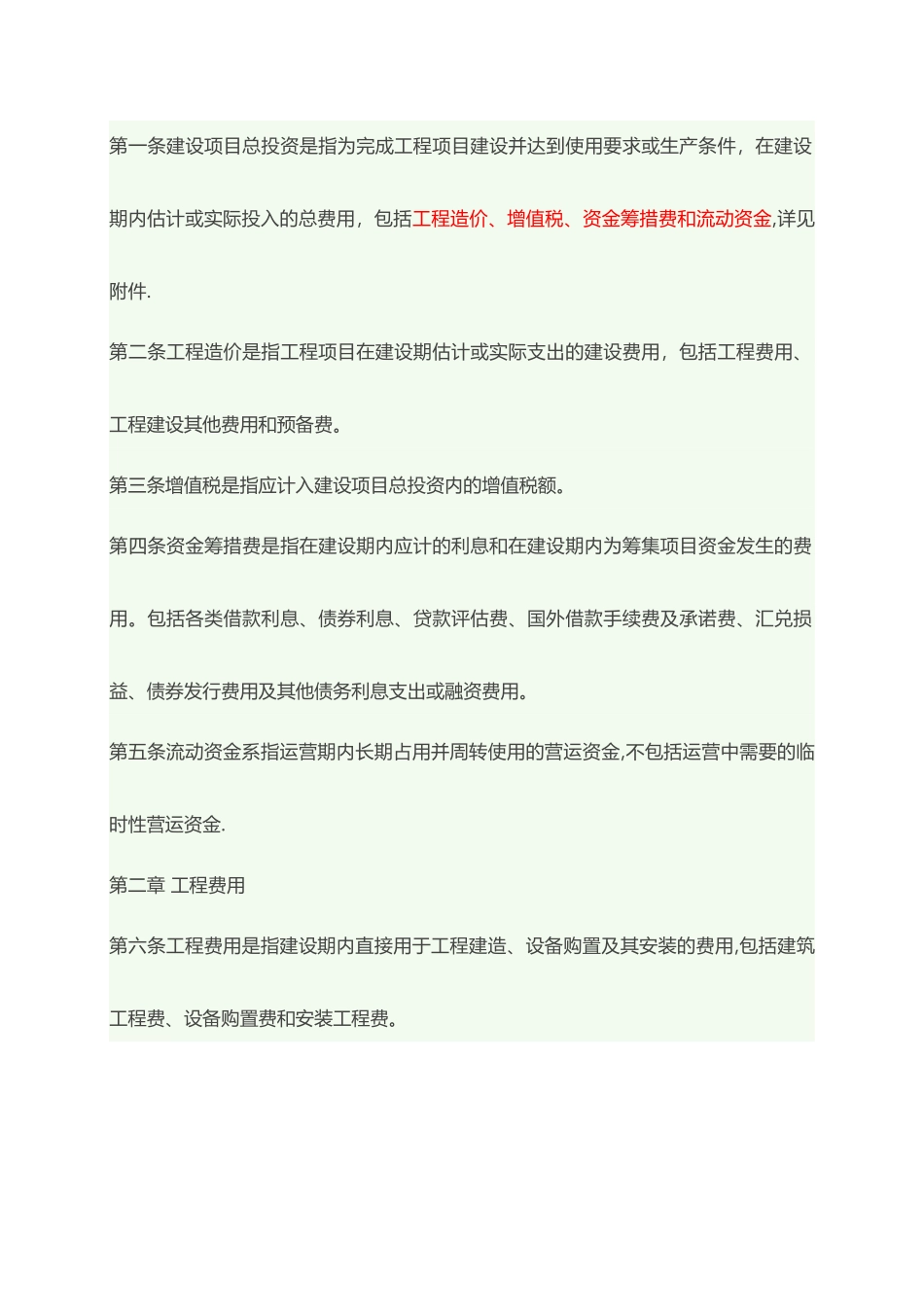 建设项目总投资及工程总承包费用组成_第2页