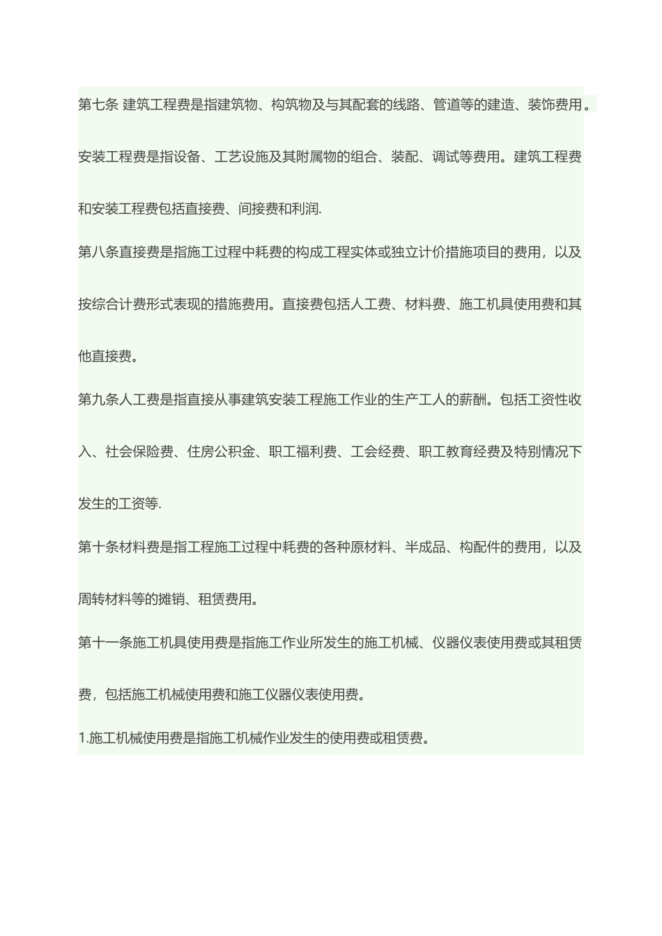 建设项目总投资及工程总承包费用组成_第3页