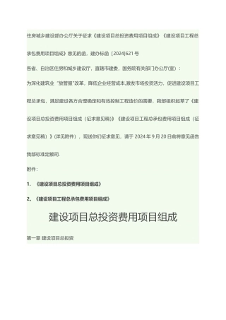 建设项目总投资及工程总承包费用组成