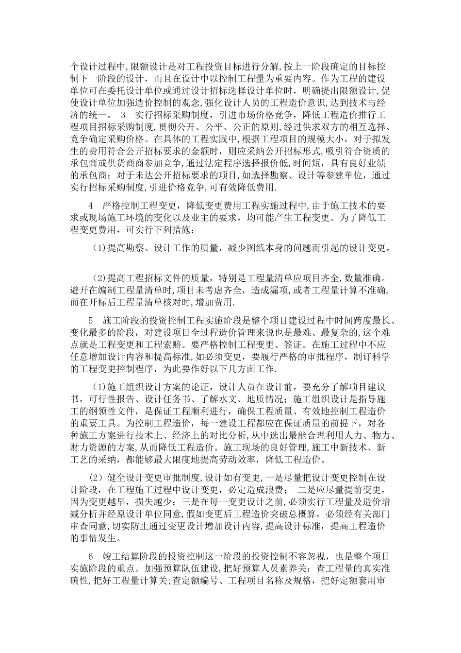 建设项目工程造价的目标控制_第2页