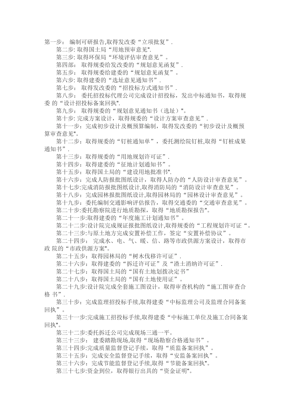 建设项目审批流程_第1页