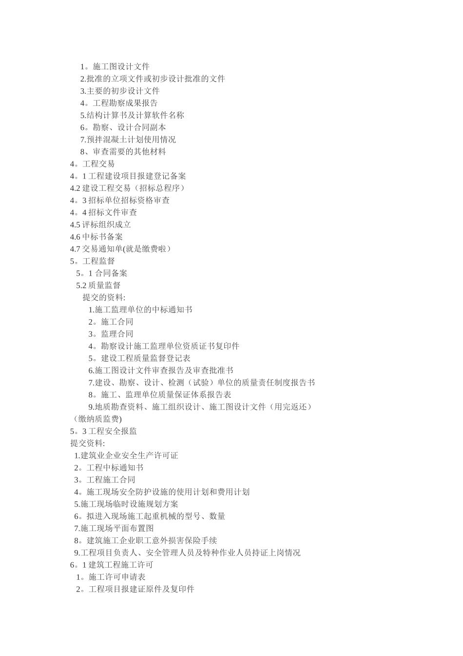 建设项目审批流程_第3页