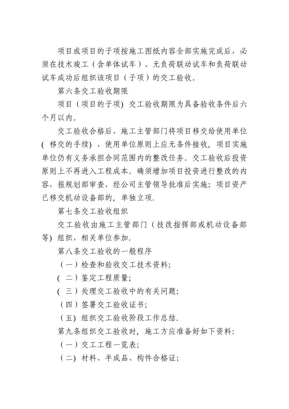 建设项目工程验收管理办法_第2页