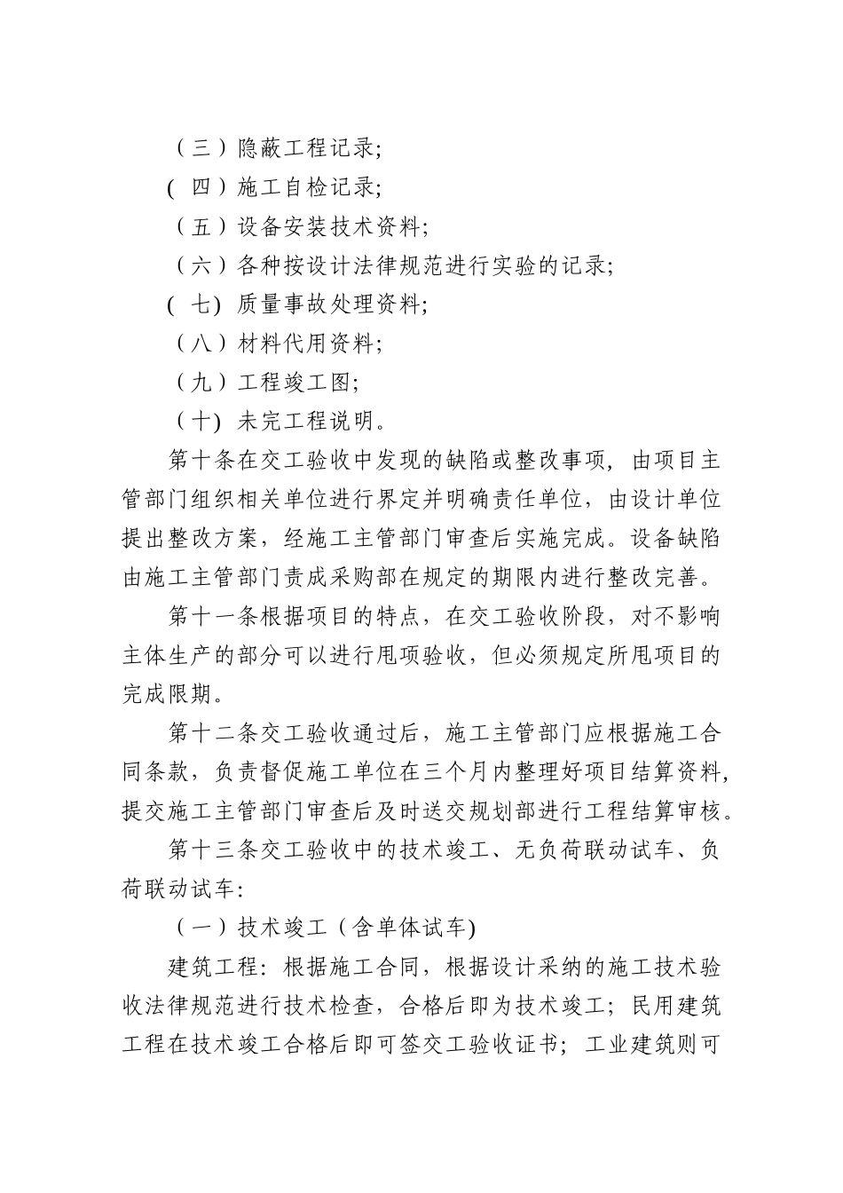 建设项目工程验收管理办法_第3页