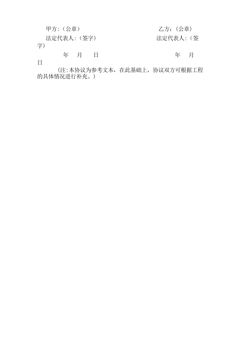 建设项目工程款和工资款分账管理协议及备案表_第3页