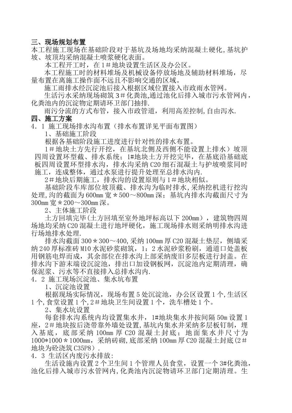 建设项目排水施工方案_第2页