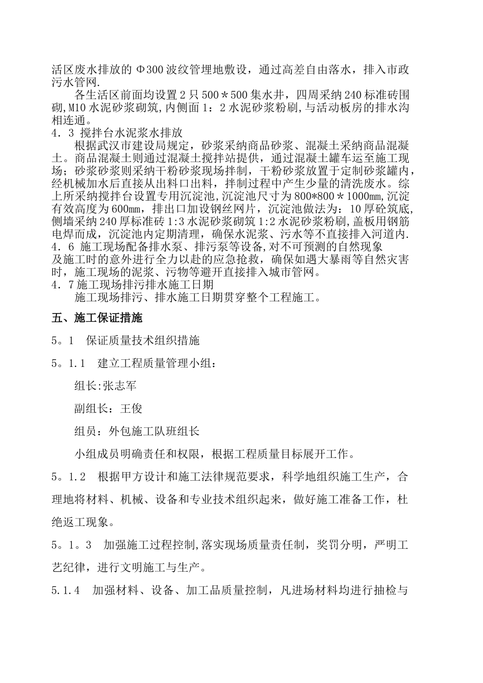 建设项目排水施工方案_第3页